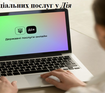 ПРИЗНАЧЕННЯ ТА ПЕРЕРАХУНОК ПЕНСІЇ, ОФОРМЛЕННЯ СУБСИДІЇ ТА ДОВІДКИ ПРО СТРАХОВИЙ І ТРУДОВИЙ СТАЖ ДОСТУПНІ НА ПОРТАЛІ ДІЯ